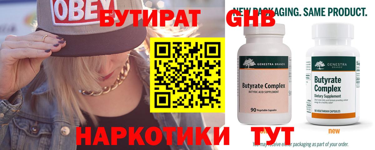 Торжок  Бутират 99%  Вход с VPN 