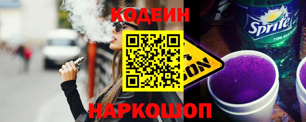 Codein напиток Lean (лин)  Codein напиток Lean (лин)  Торжок  Вход с VPN 