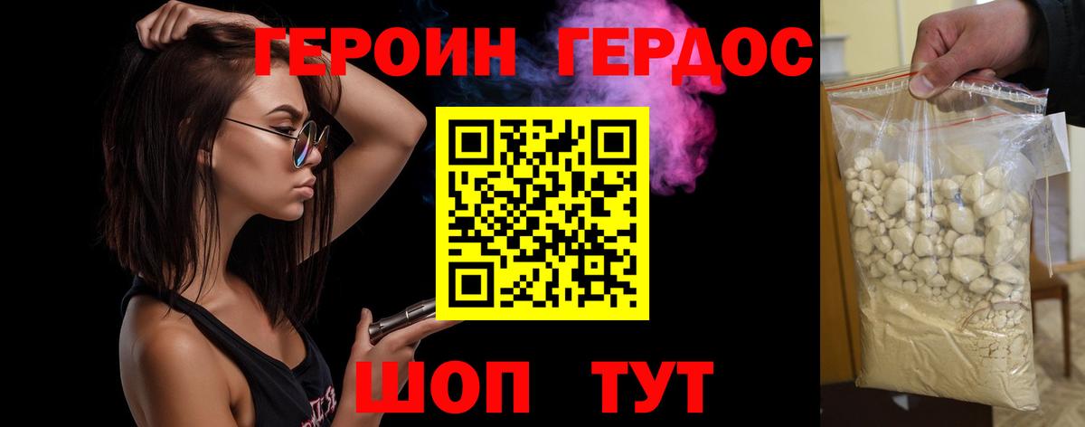 ГЕРОИН Heroin Торжок