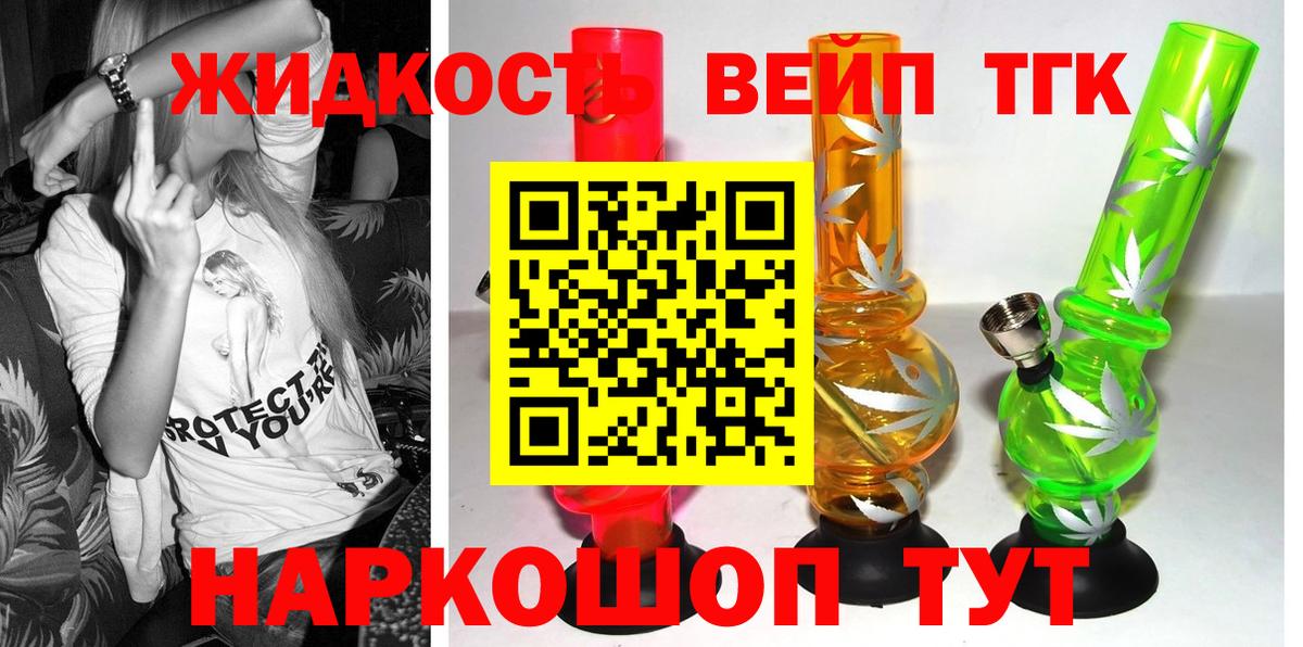 ТГК вейп с тгк  Вход с VPN  Торжок 