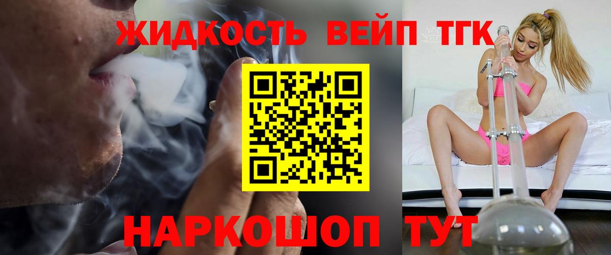 Дистиллят ТГК вейп Торжок